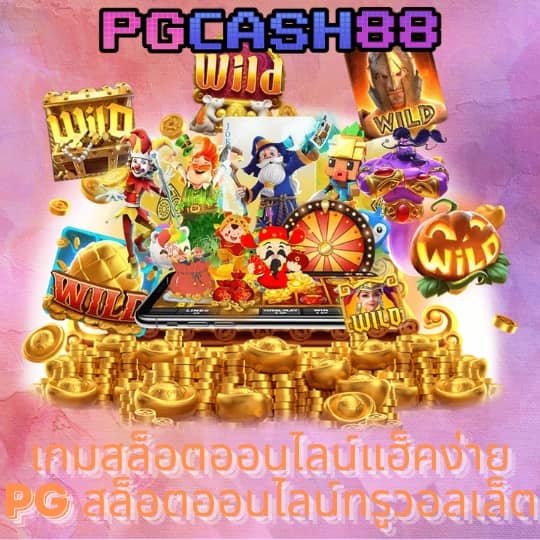 pg game