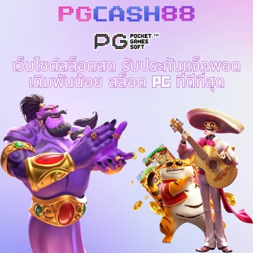 pg game