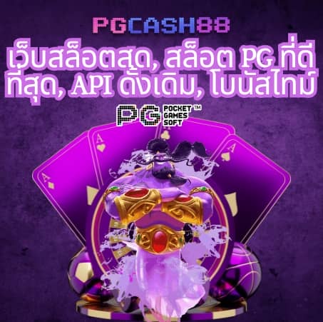 pg game
