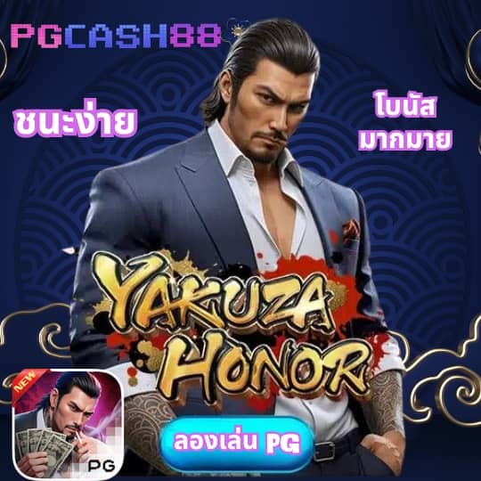 pg game