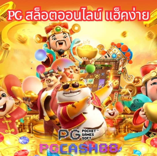 pg game